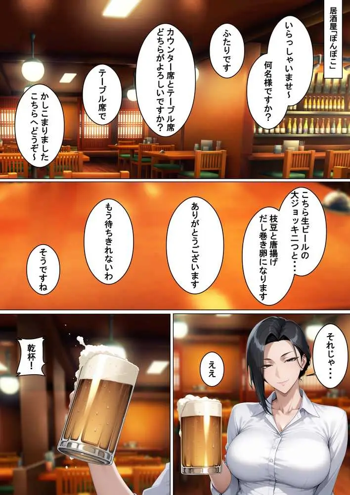 あべこべ調教  ドSなバリキャリ女上司（32）の秘密を暴いたら負けたがりのマゾメスだったので立場逆転しちゃった件 - ページ04
