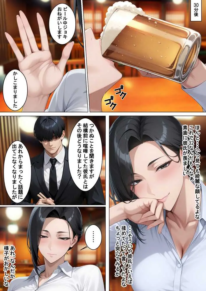 あべこべ調教  ドSなバリキャリ女上司（32）の秘密を暴いたら負けたがりのマゾメスだったので立場逆転しちゃった件 - ページ05