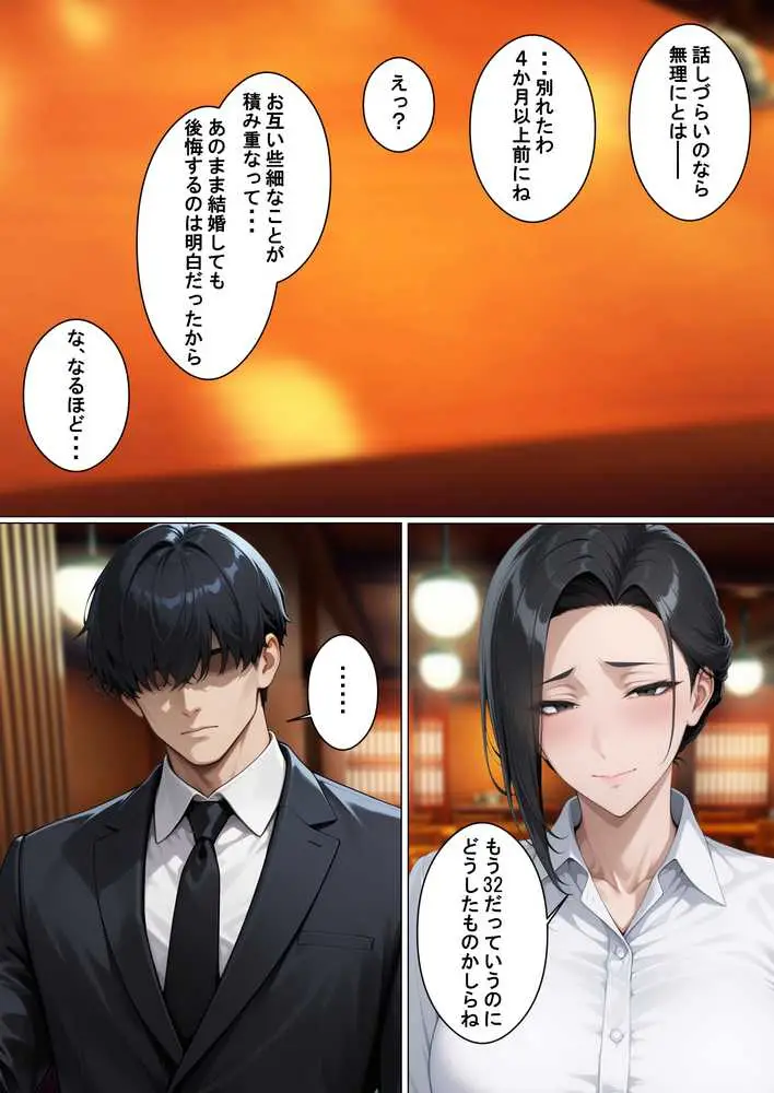あべこべ調教  ドSなバリキャリ女上司（32）の秘密を暴いたら負けたがりのマゾメスだったので立場逆転しちゃった件 - ページ06