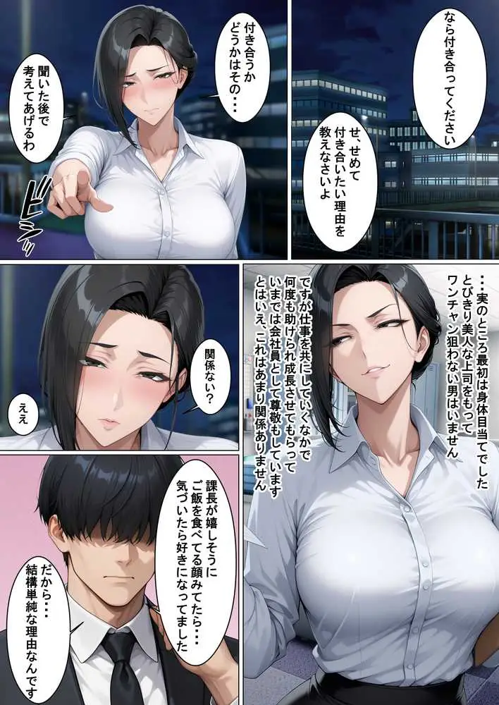 あべこべ調教  ドSなバリキャリ女上司（32）の秘密を暴いたら負けたがりのマゾメスだったので立場逆転しちゃった件 - ページ08