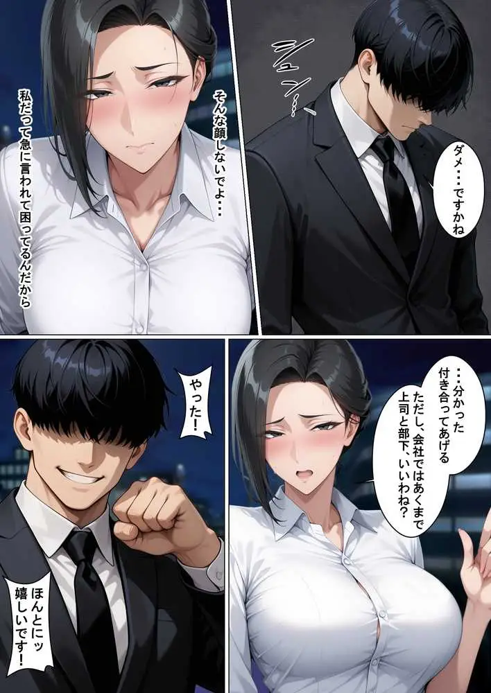 あべこべ調教  ドSなバリキャリ女上司（32）の秘密を暴いたら負けたがりのマゾメスだったので立場逆転しちゃった件 - ページ10