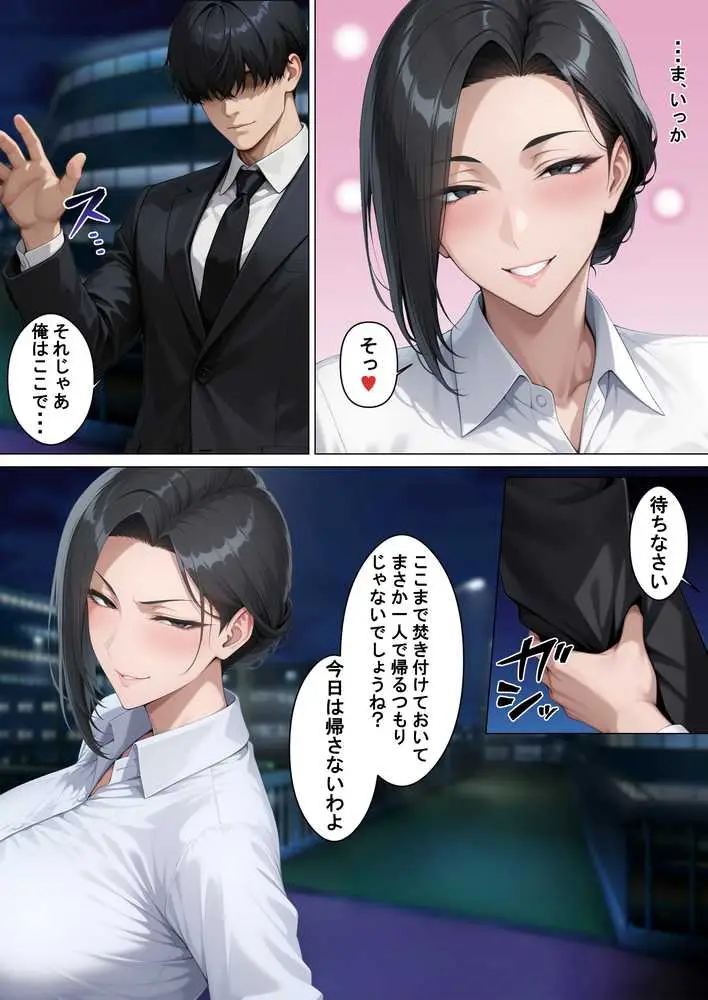 あべこべ調教  ドSなバリキャリ女上司（32）の秘密を暴いたら負けたがりのマゾメスだったので立場逆転しちゃった件 - ページ11
