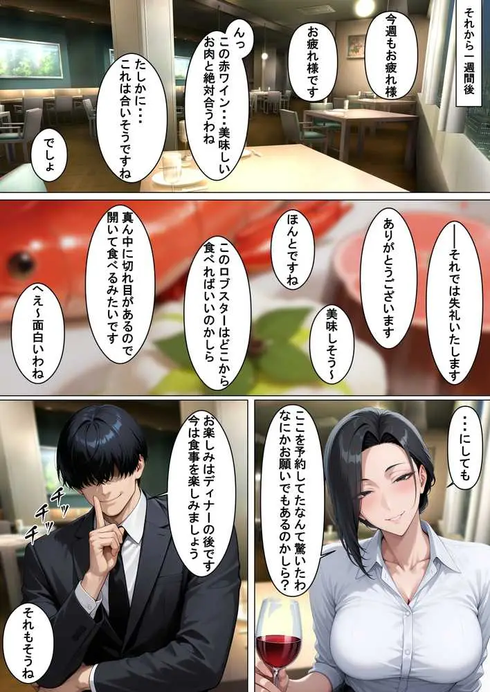 あべこべ調教  ドSなバリキャリ女上司（32）の秘密を暴いたら負けたがりのマゾメスだったので立場逆転しちゃった件 - ページ32