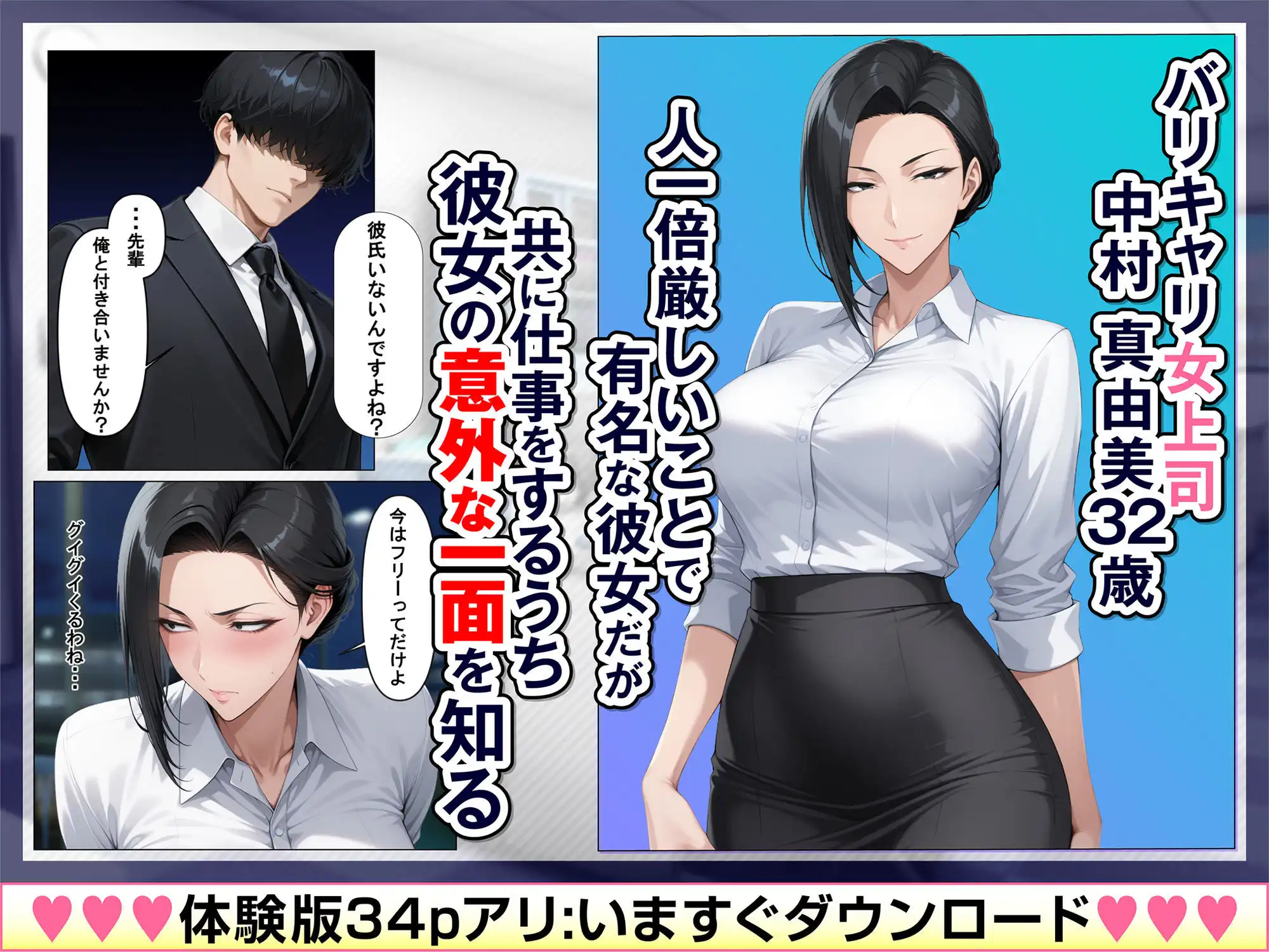 あべこべ調教  ドSなバリキャリ女上司（32）の秘密を暴いたら負けたがりのマゾメスだったので立場逆転しちゃった件