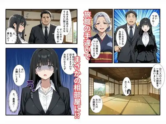 彼氏との誕生日デートで初夜を迎えるはずが...中年上司との出張相部屋で寝取られた話。