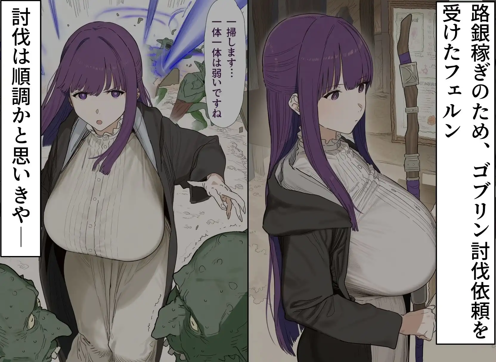 爆乳魔法使い、ゴブリンに堕ちる