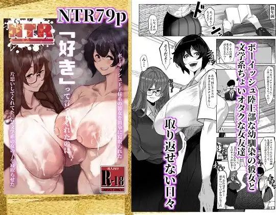 【総集編】ふつうのおんなのこ2【NTR，BSS，etc】