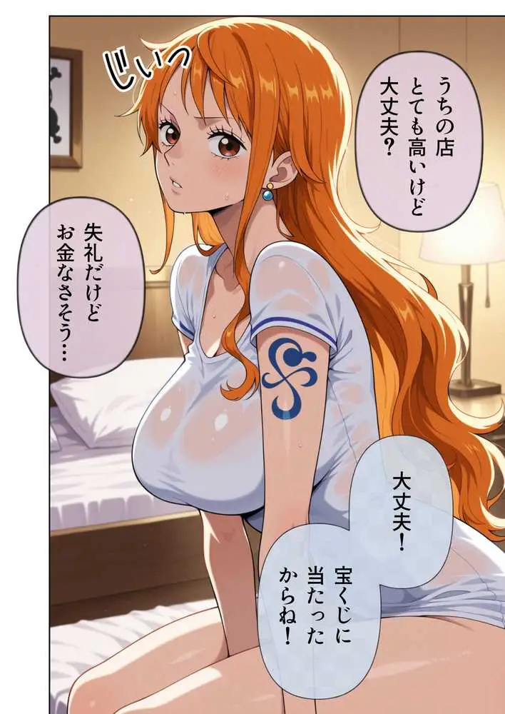 デリヘルっ娘！ ナミ編 - ページ13