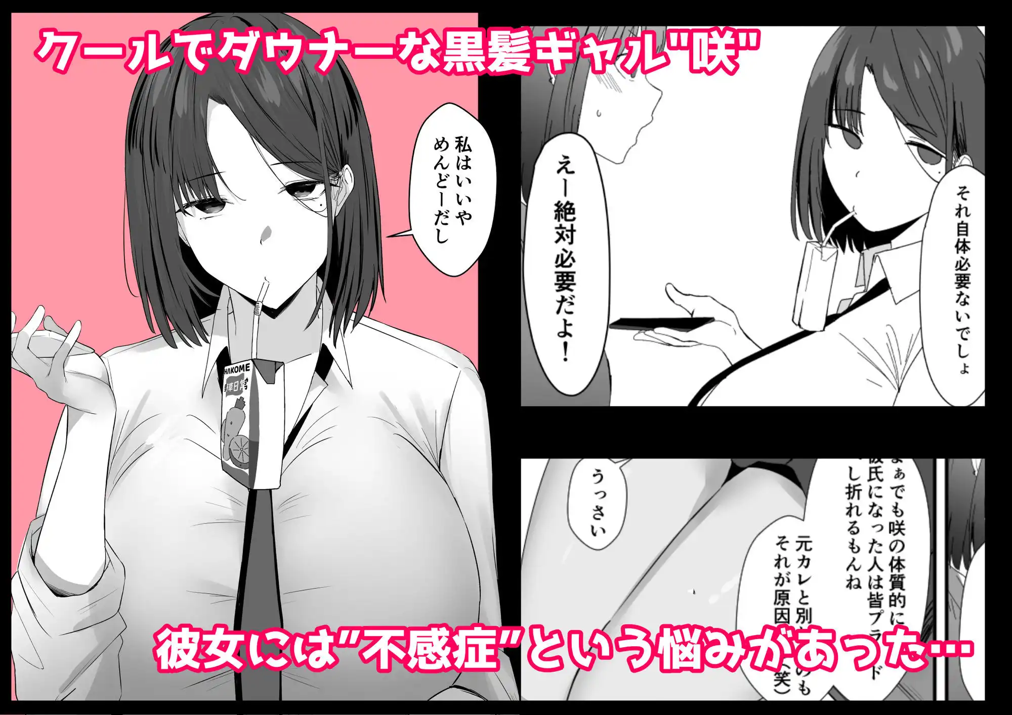 不感症な私が乳首なんかでイクわけがない! - サンプル1