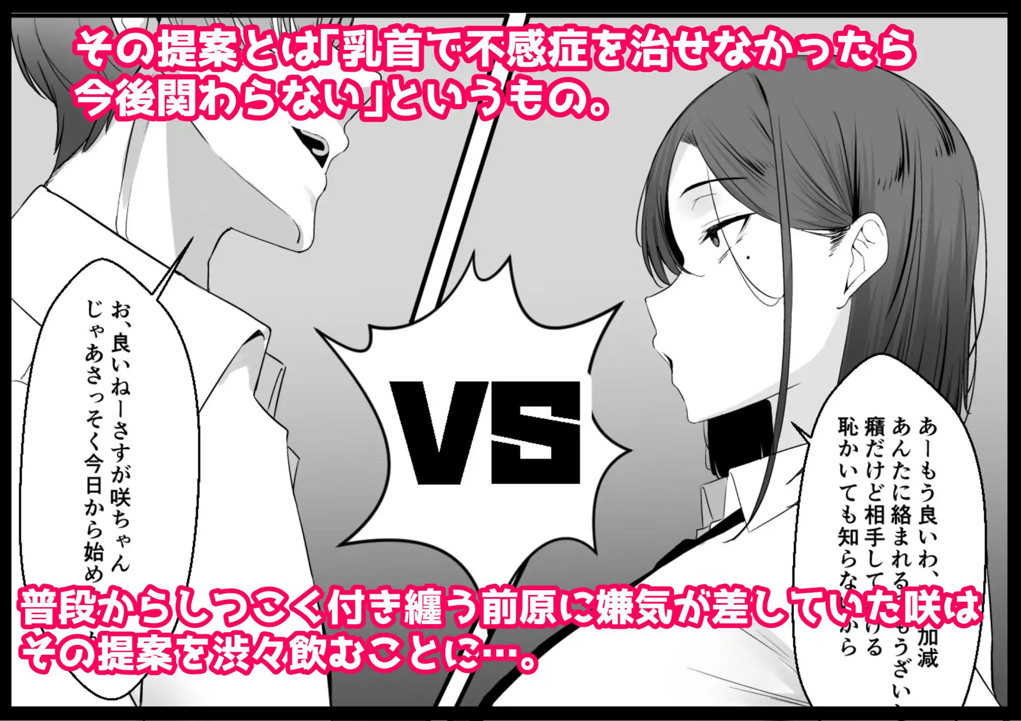 不感症な私が乳首なんかでイクわけがない! - サンプル3