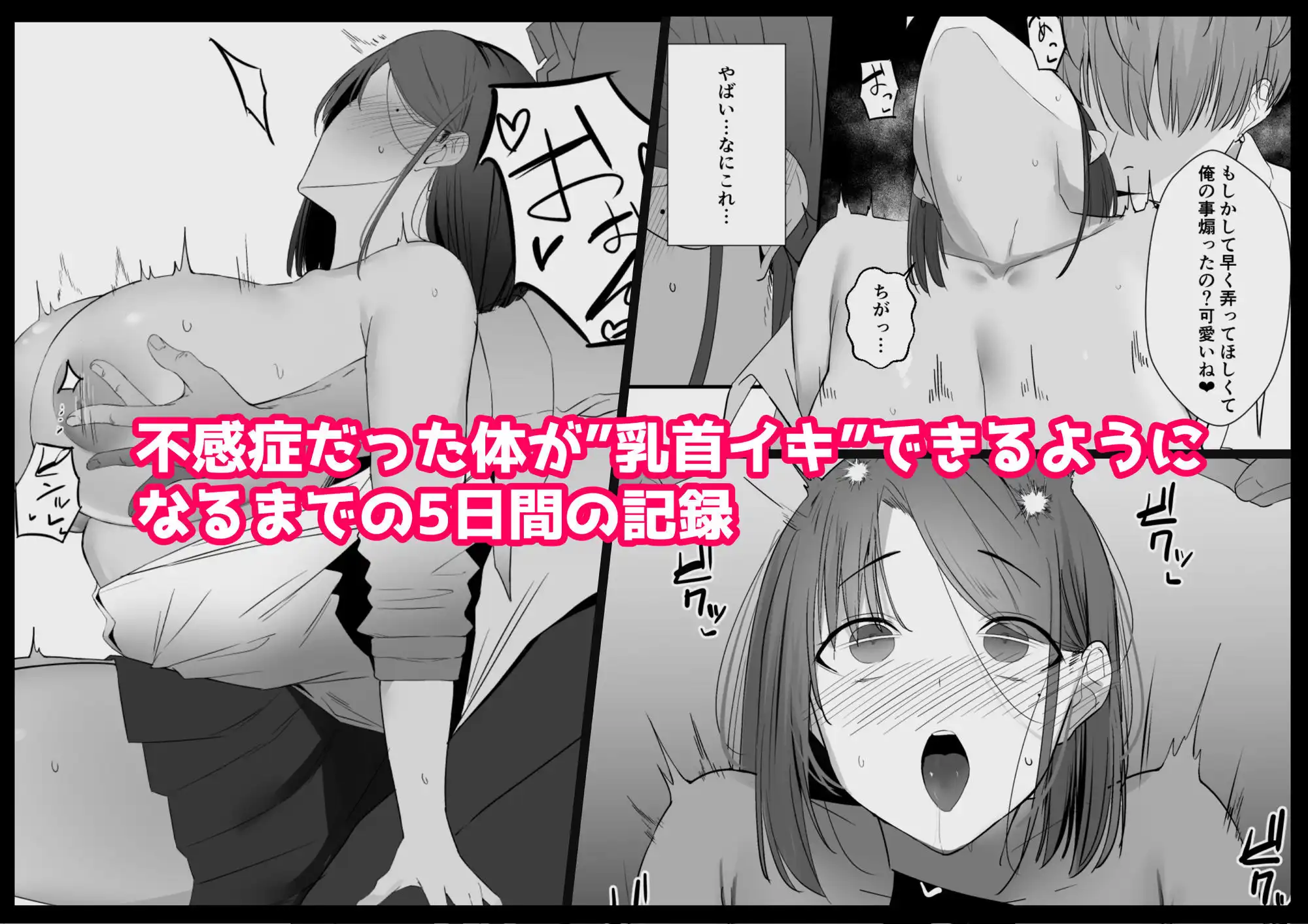 不感症な私が乳首なんかでイクわけがない! - サンプル8