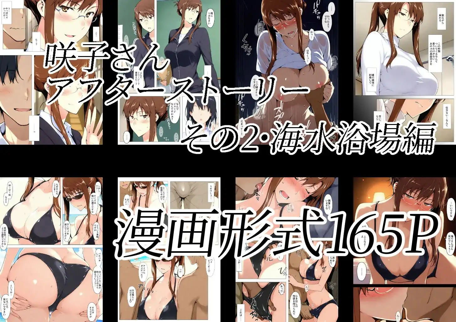 咲子さんノ姦通模様 ＃2