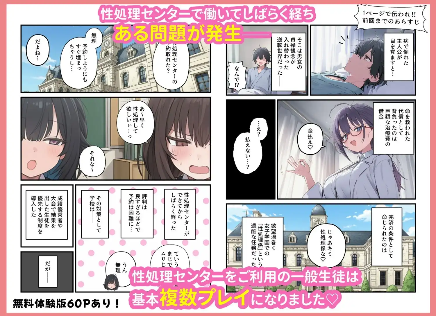 貞操逆転した世界で ある女子校の性処理係になった件3