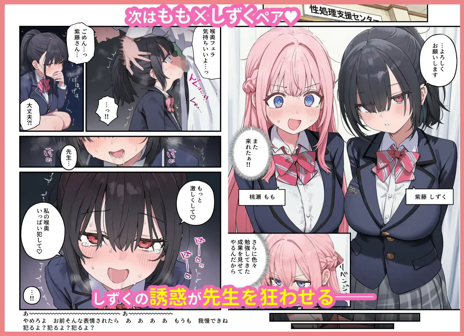 貞操逆転した世界で ある女子校の性処理係になった件3