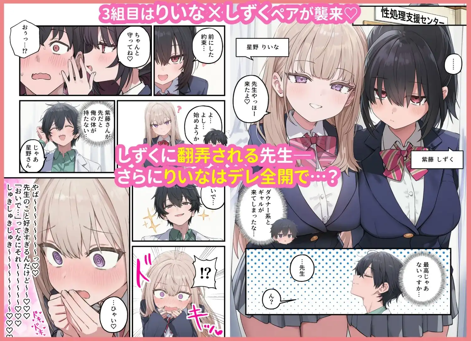 貞操逆転した世界で ある女子校の性処理係になった件3