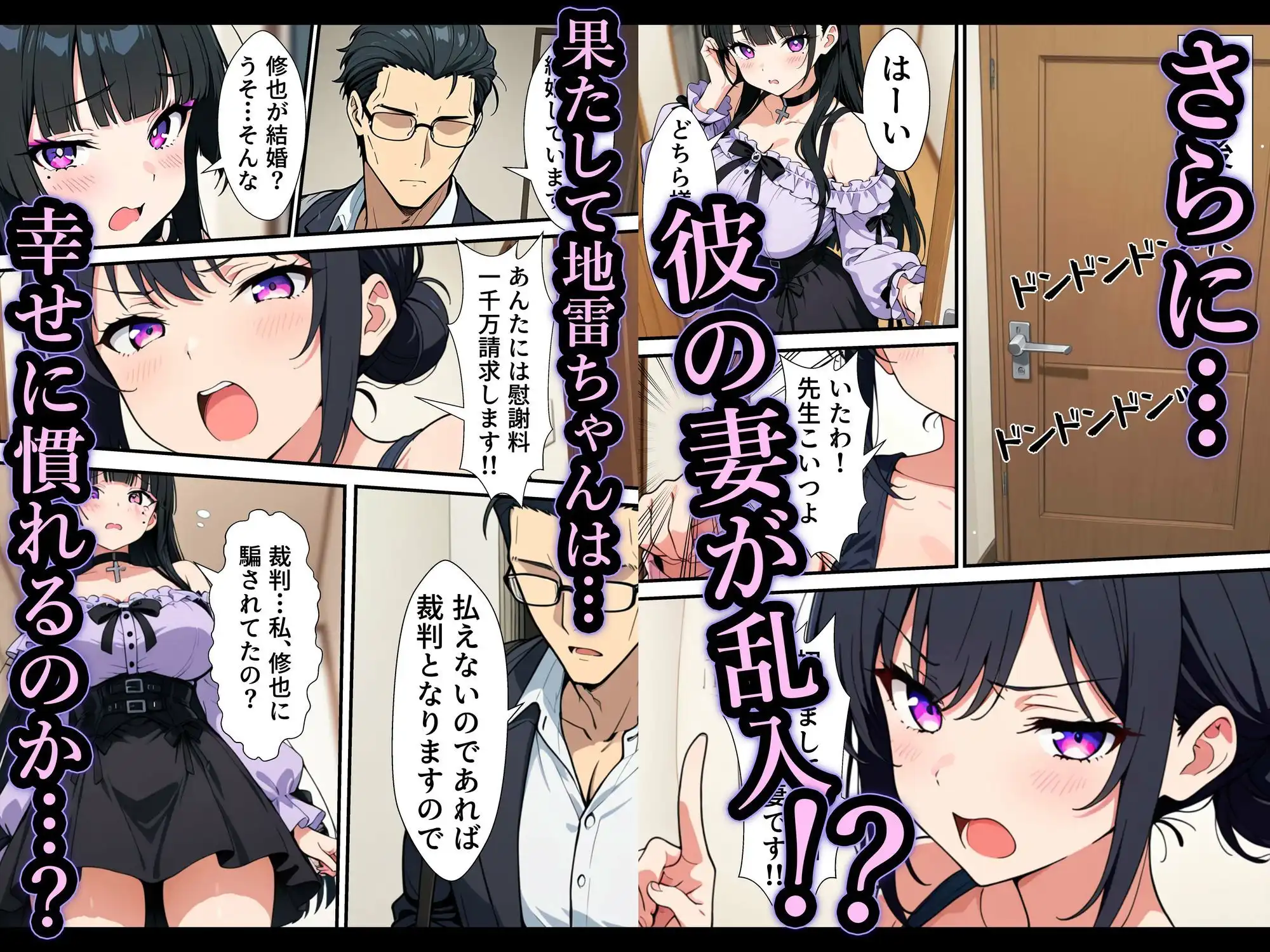 幸せになりたい地雷ちゃん