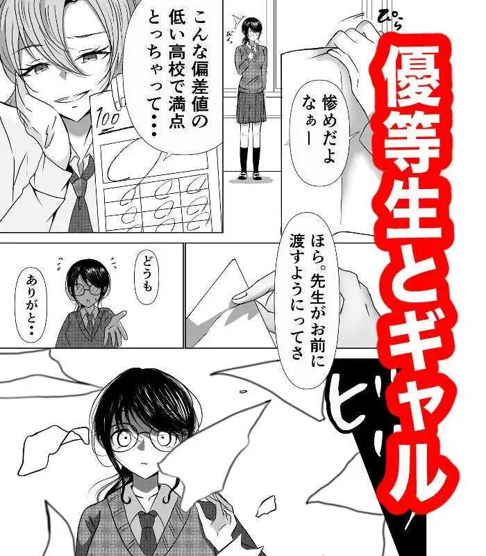 角オナしていたいじめっ子ギャルを百合セックスでわからせてやった