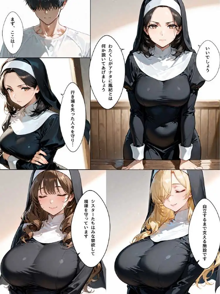禁欲聖女たちは堕落なんてしない - ページ50