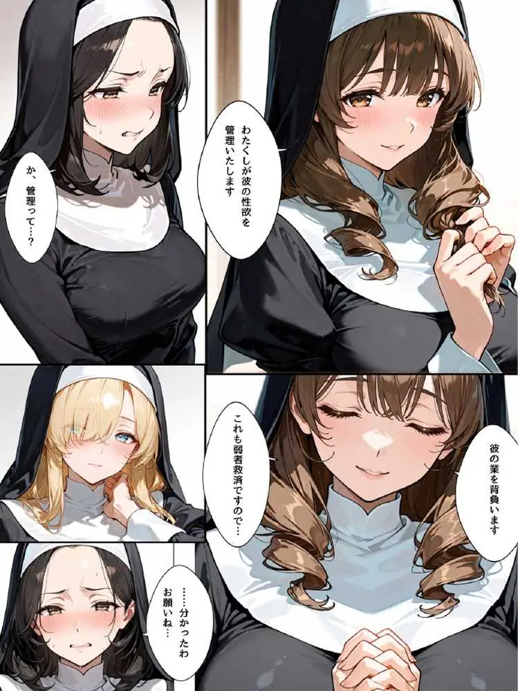 禁欲聖女たちは堕落なんてしない - ページ54
