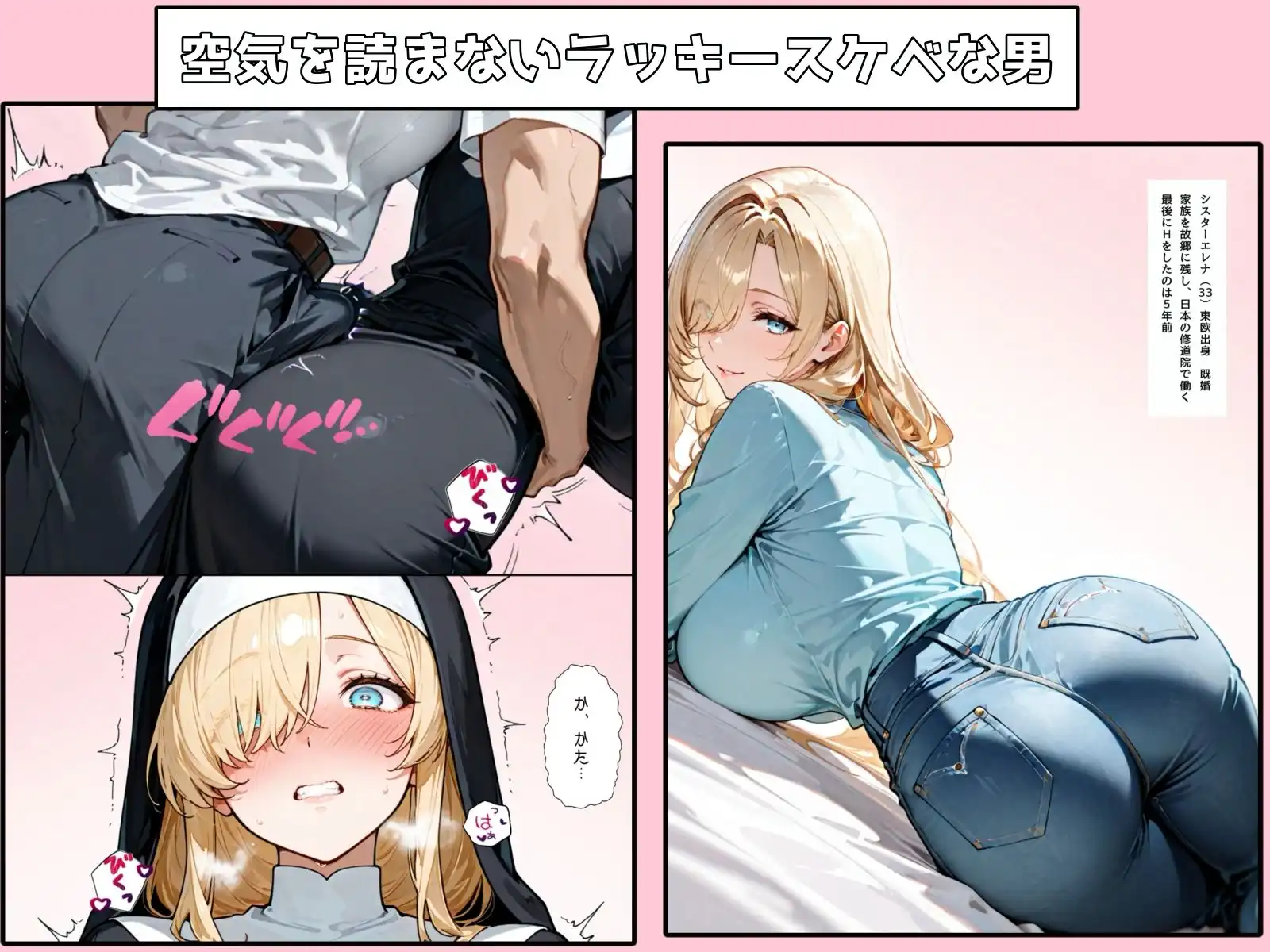 禁欲聖女たちは堕落なんてしない