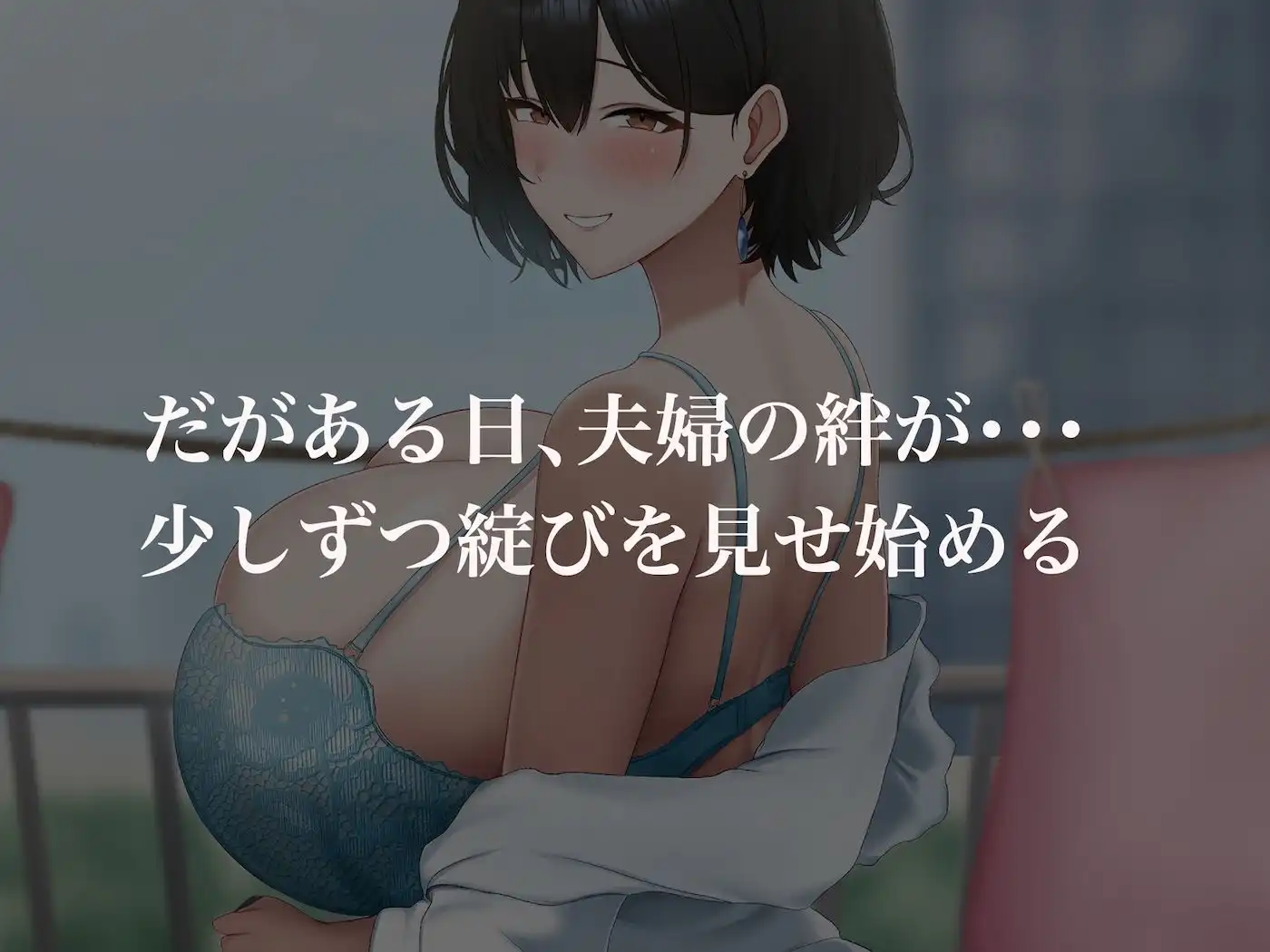 学生の時に出会ってそのまま結婚したラブラブ夫婦のおっとり巨乳妻、街のナンパ師に性開発されてしまう