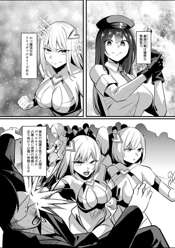 魔法少女セイントリリィ・戦乙女  〜敵組織に洗脳調教された魔法少女が性処理戦闘員に堕ちるまで〜 - ページ02
