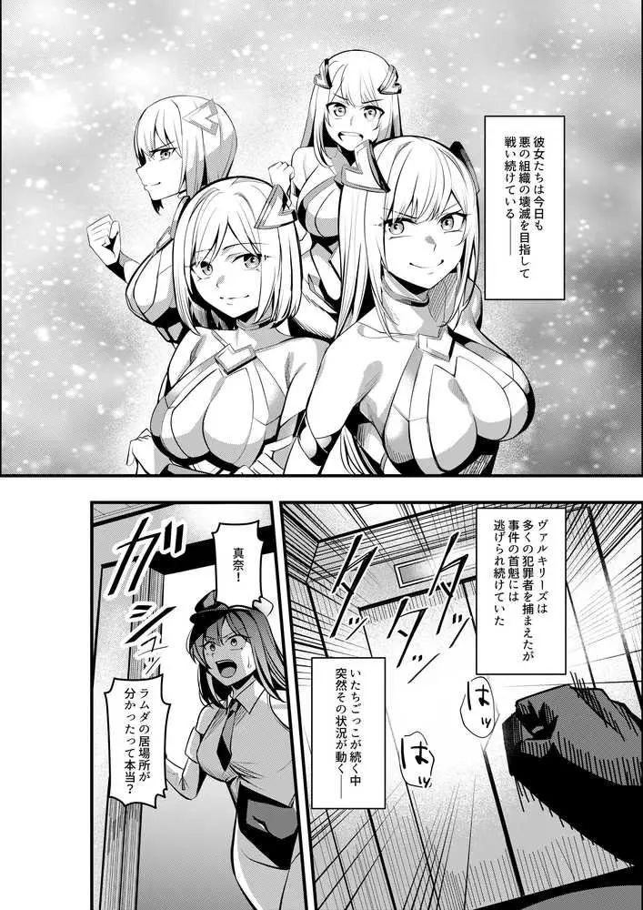 魔法少女セイントリリィ・戦乙女  〜敵組織に洗脳調教された魔法少女が性処理戦闘員に堕ちるまで〜 - ページ03