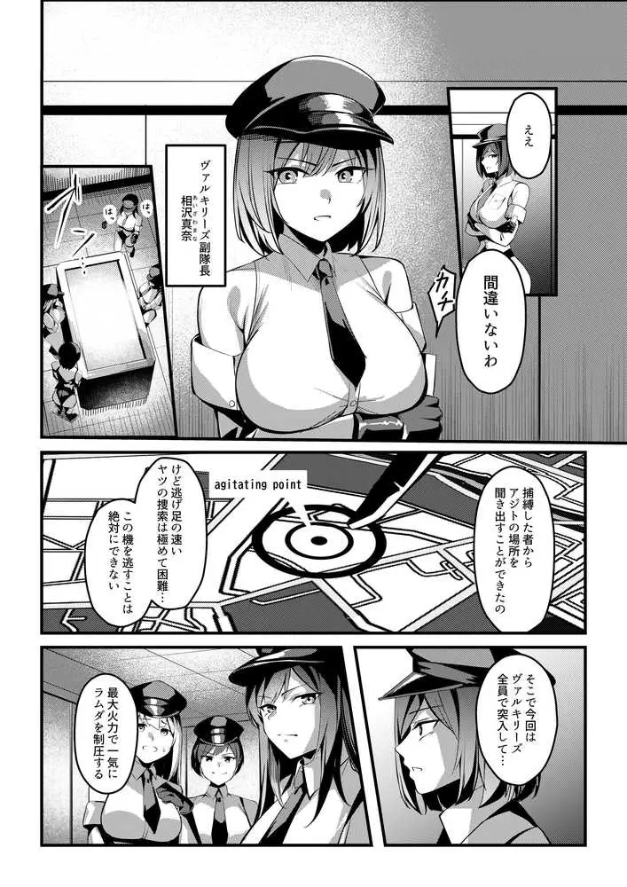 魔法少女セイントリリィ・戦乙女  〜敵組織に洗脳調教された魔法少女が性処理戦闘員に堕ちるまで〜 - ページ04