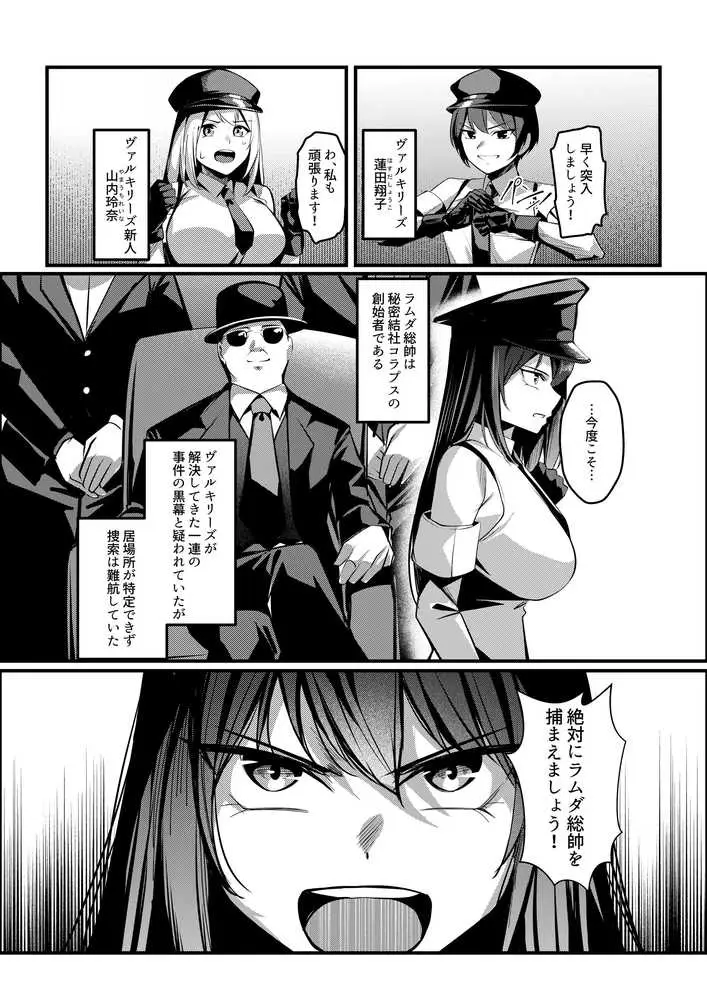 魔法少女セイントリリィ・戦乙女  〜敵組織に洗脳調教された魔法少女が性処理戦闘員に堕ちるまで〜 - ページ05