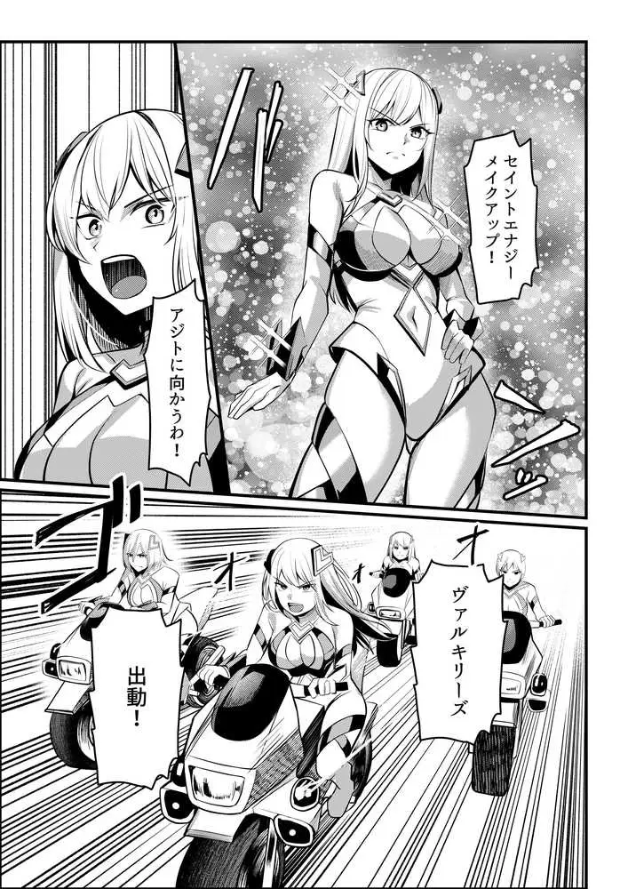 魔法少女セイントリリィ・戦乙女  〜敵組織に洗脳調教された魔法少女が性処理戦闘員に堕ちるまで〜 - ページ06