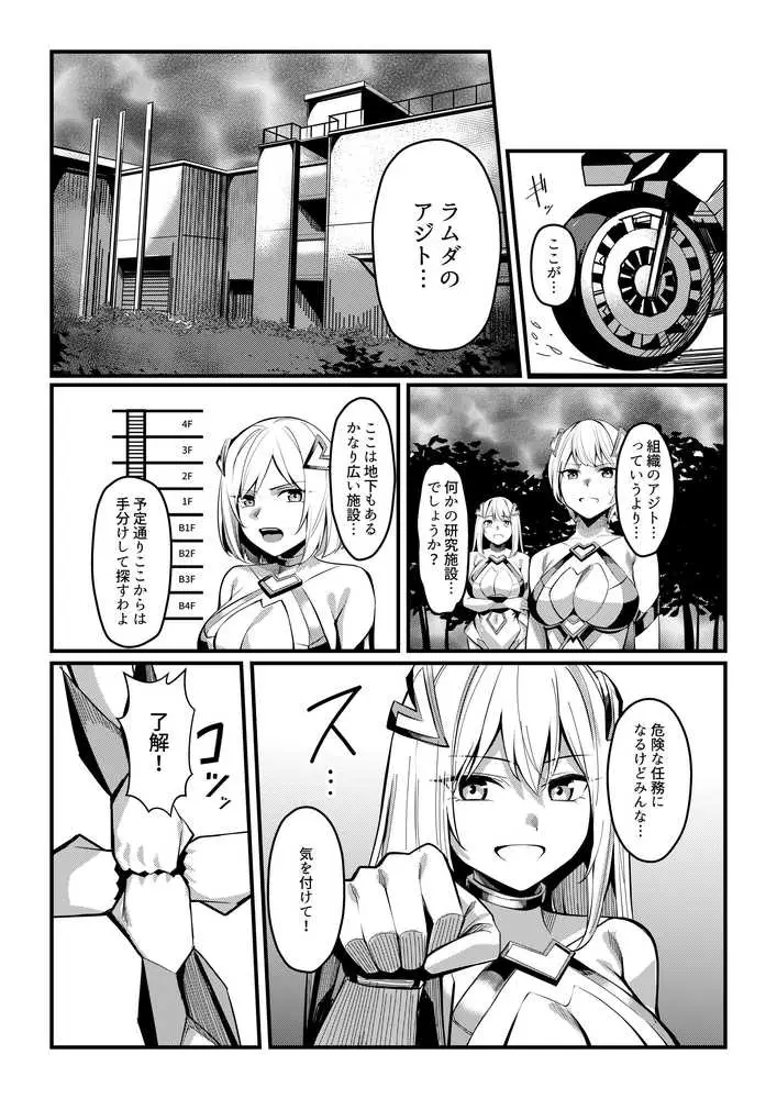 魔法少女セイントリリィ・戦乙女  〜敵組織に洗脳調教された魔法少女が性処理戦闘員に堕ちるまで〜 - ページ07