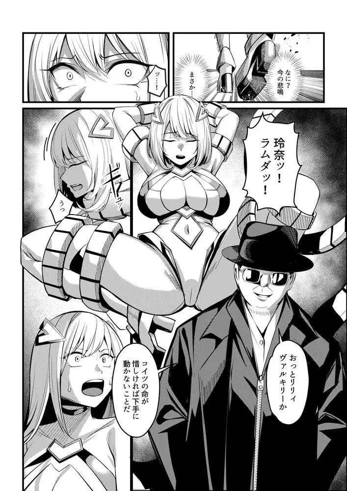 魔法少女セイントリリィ・戦乙女  〜敵組織に洗脳調教された魔法少女が性処理戦闘員に堕ちるまで〜 - ページ09