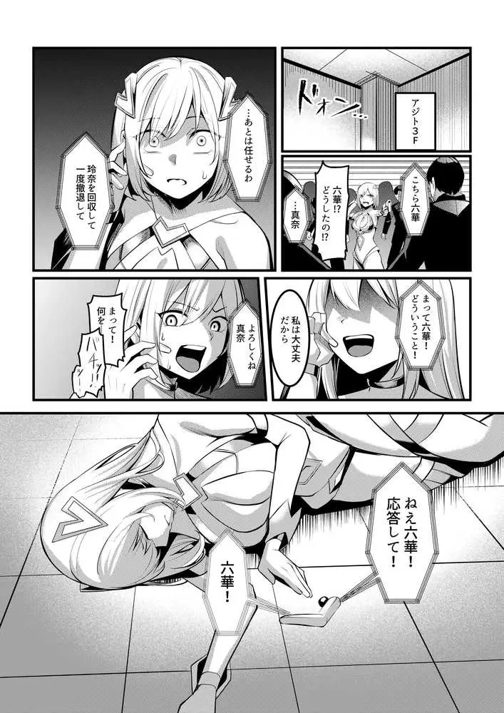魔法少女セイントリリィ・戦乙女  〜敵組織に洗脳調教された魔法少女が性処理戦闘員に堕ちるまで〜 - ページ11