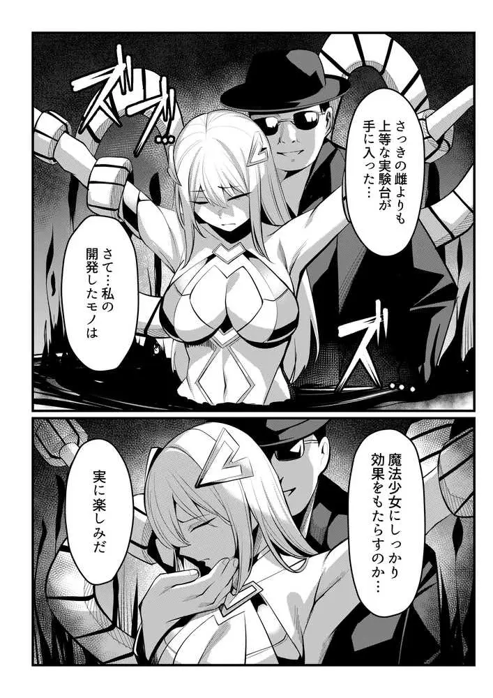 魔法少女セイントリリィ・戦乙女  〜敵組織に洗脳調教された魔法少女が性処理戦闘員に堕ちるまで〜 - ページ12