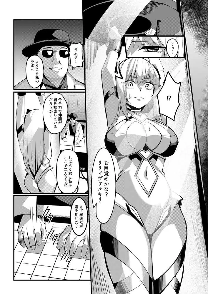 魔法少女セイントリリィ・戦乙女  〜敵組織に洗脳調教された魔法少女が性処理戦闘員に堕ちるまで〜 - ページ13