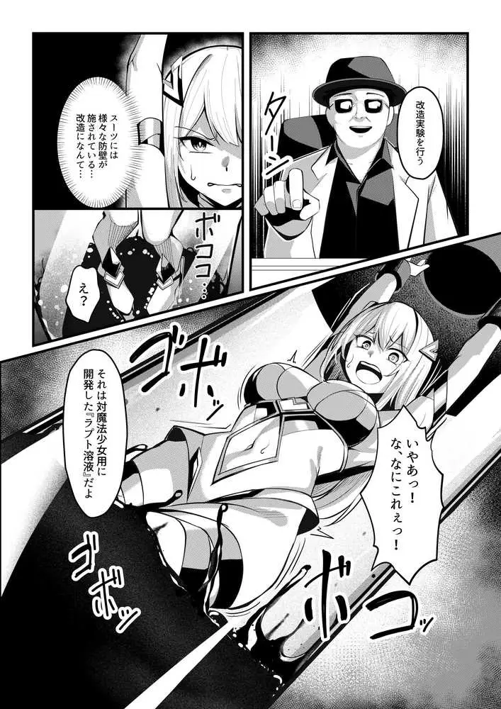 魔法少女セイントリリィ・戦乙女  〜敵組織に洗脳調教された魔法少女が性処理戦闘員に堕ちるまで〜 - ページ14