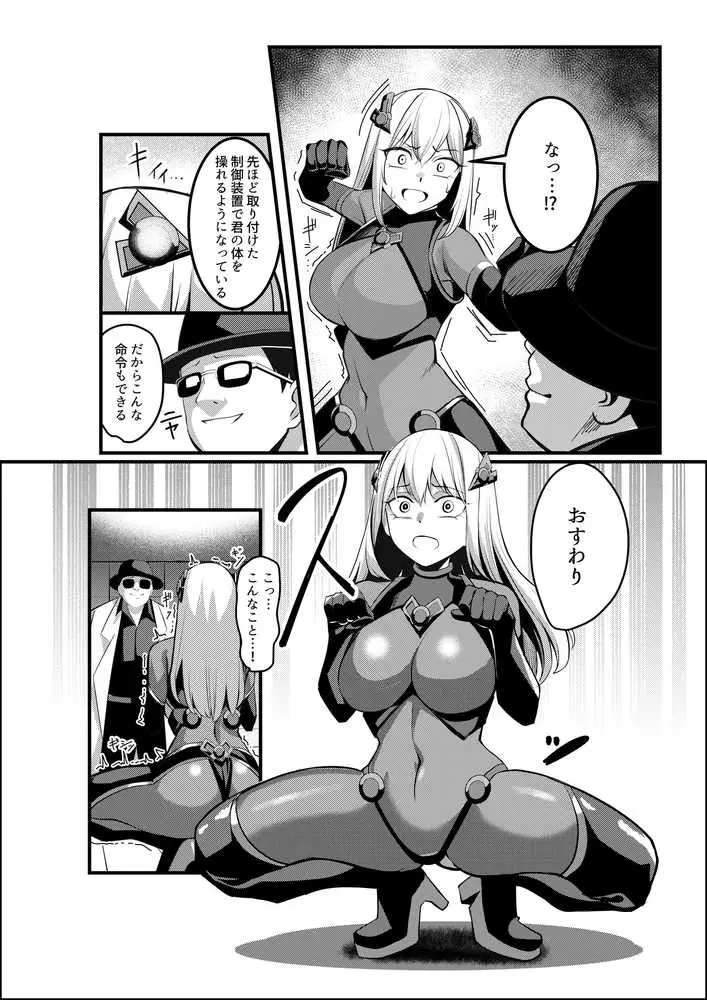 魔法少女セイントリリィ・戦乙女  〜敵組織に洗脳調教された魔法少女が性処理戦闘員に堕ちるまで〜 - ページ17