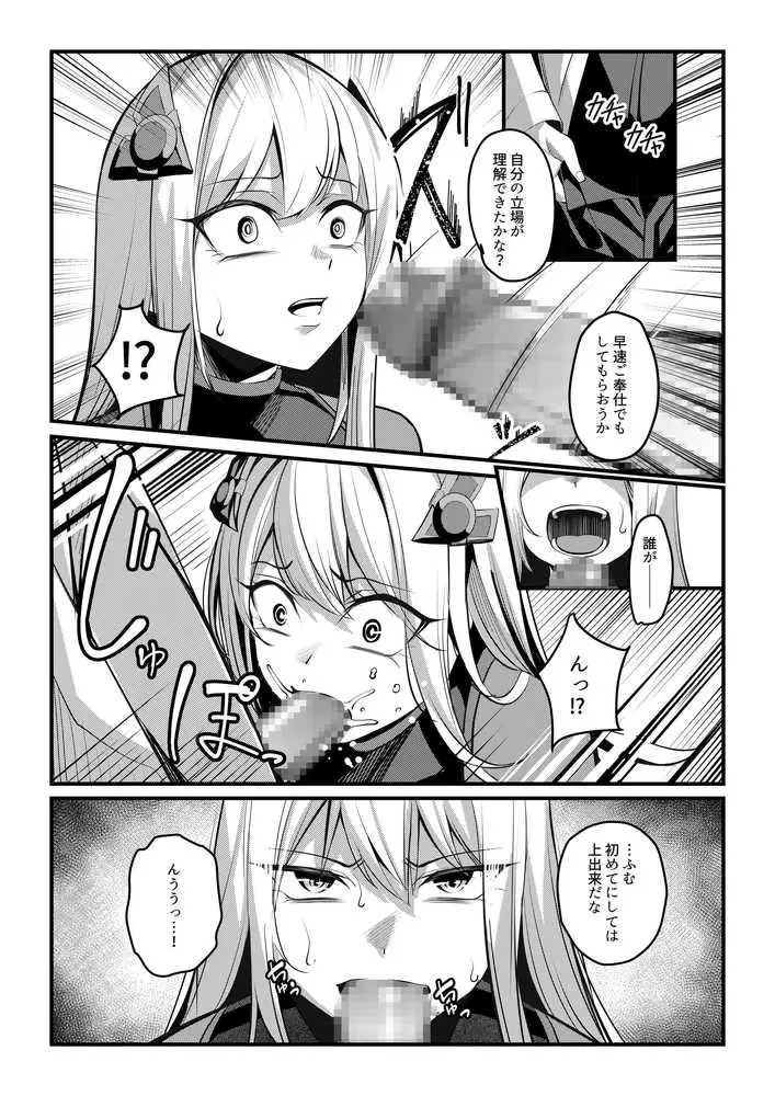 魔法少女セイントリリィ・戦乙女  〜敵組織に洗脳調教された魔法少女が性処理戦闘員に堕ちるまで〜 - ページ18