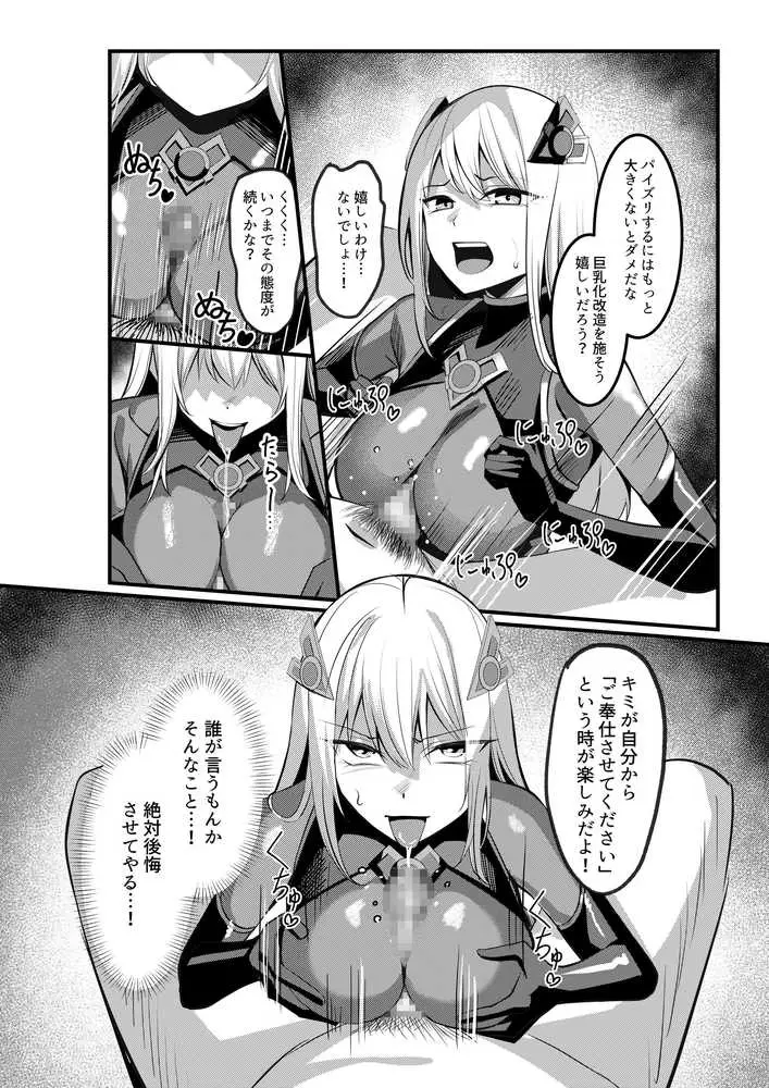 魔法少女セイントリリィ・戦乙女  〜敵組織に洗脳調教された魔法少女が性処理戦闘員に堕ちるまで〜 - ページ19