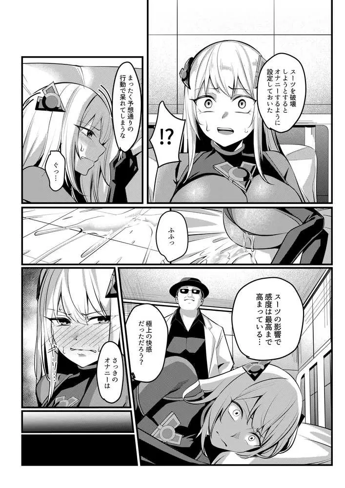 魔法少女セイントリリィ・戦乙女  〜敵組織に洗脳調教された魔法少女が性処理戦闘員に堕ちるまで〜 - ページ25