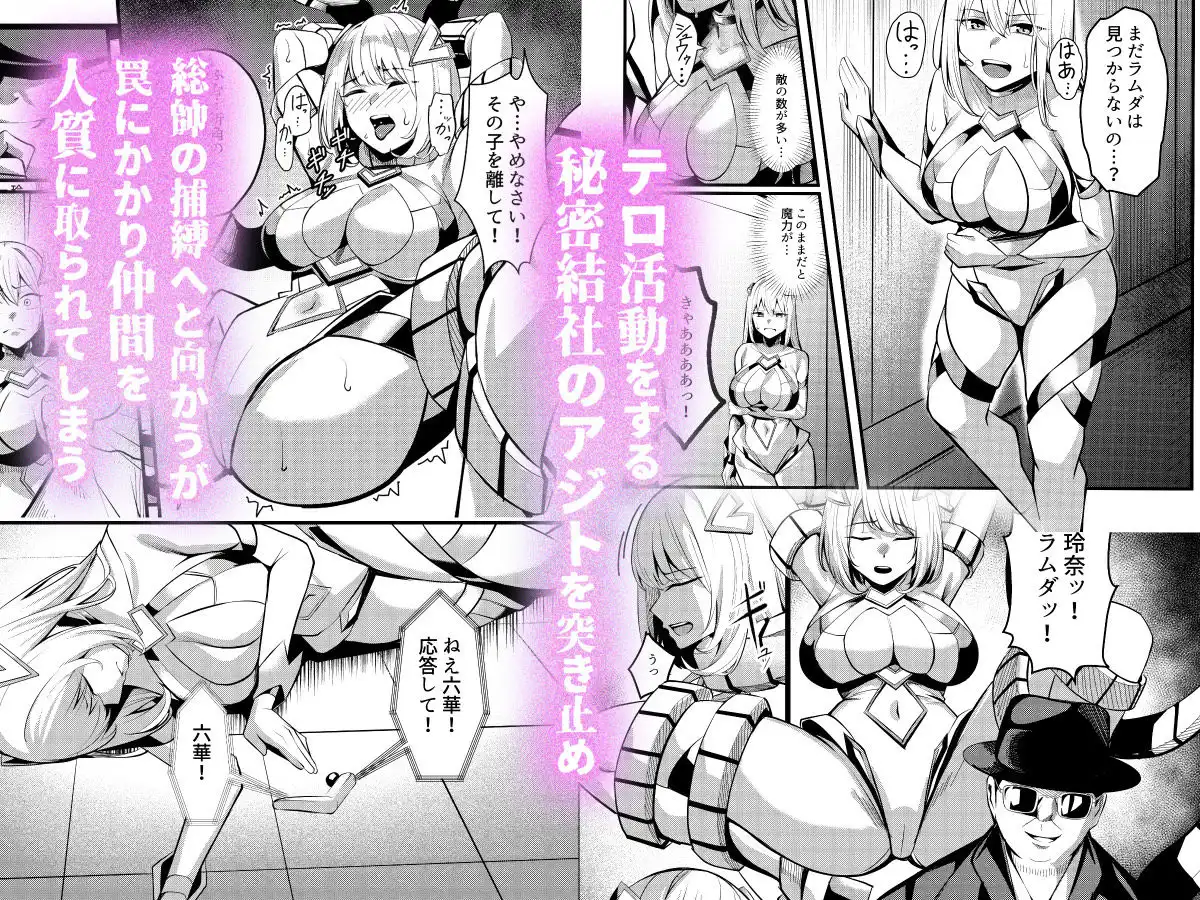魔法少女セイントリリィ・戦乙女  〜敵組織に洗脳調教された魔法少女が性処理戦闘員に堕ちるまで〜