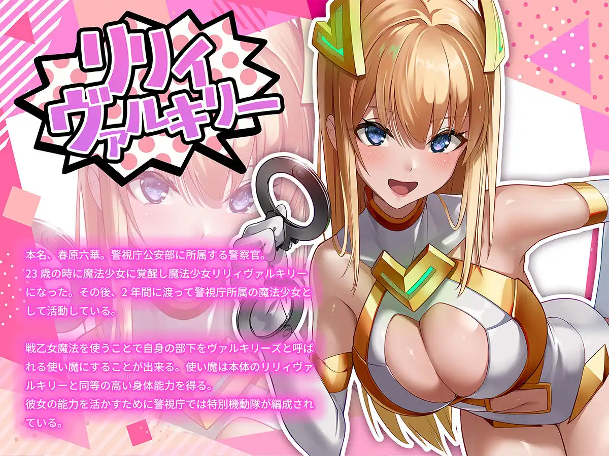 魔法少女セイントリリィ・戦乙女  〜敵組織に洗脳調教された魔法少女が性処理戦闘員に堕ちるまで〜