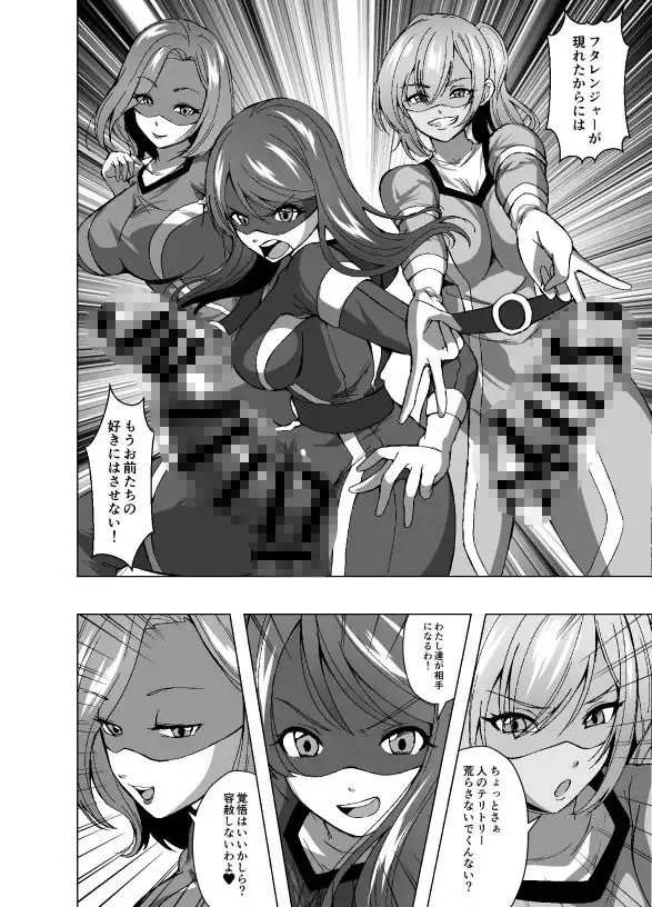 ふたなり戦隊フタレンジャー 対決!人格排泄怪人! - サンプル2