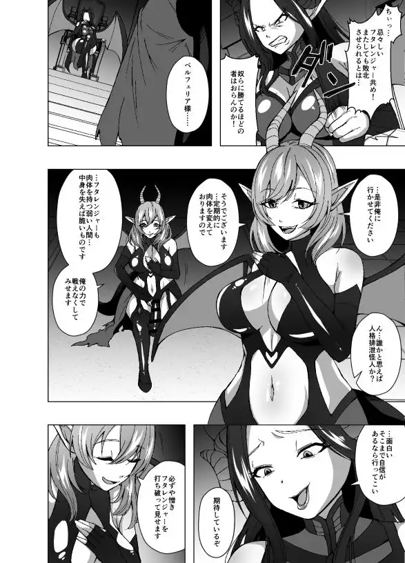 ふたなり戦隊フタレンジャー 対決!人格排泄怪人! - サンプル6