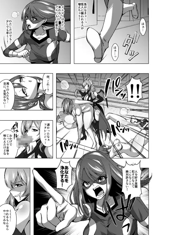 ふたなり戦隊フタレンジャー 対決!人格排泄怪人! - サンプル7