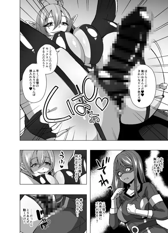 ふたなり戦隊フタレンジャー 対決!人格排泄怪人! - サンプル8