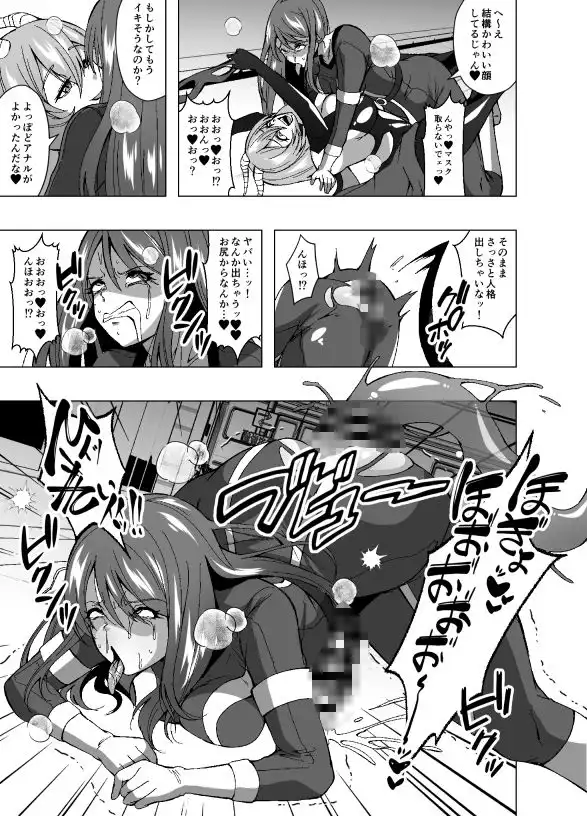 ふたなり戦隊フタレンジャー 対決!人格排泄怪人! - サンプル9