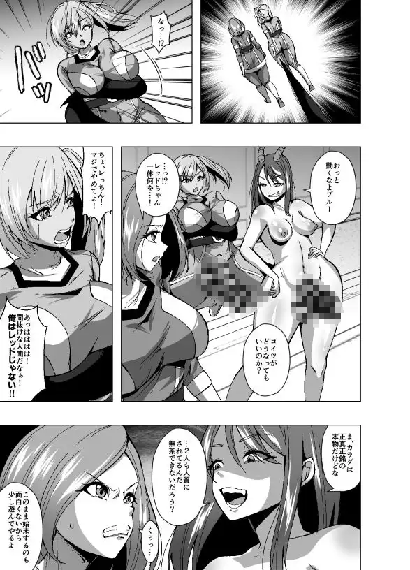 ふたなり戦隊フタレンジャー 対決!人格排泄怪人! - サンプル10