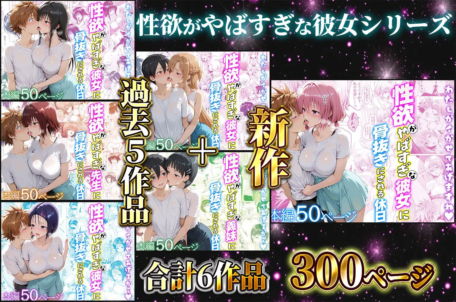 【総集編】【総勢6キャラ】〜性欲がやばすぎな彼女に骨抜きにされる休日