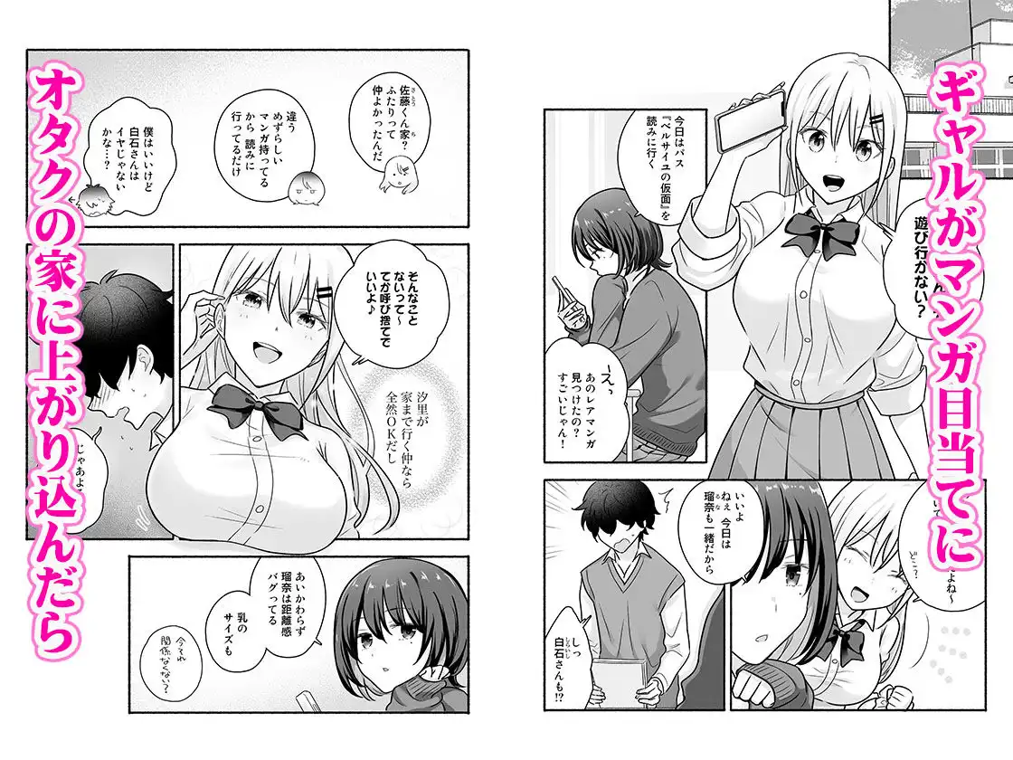 マンガを貸しただけなのに…ボクの家がギャルとのヤリ部屋に！？